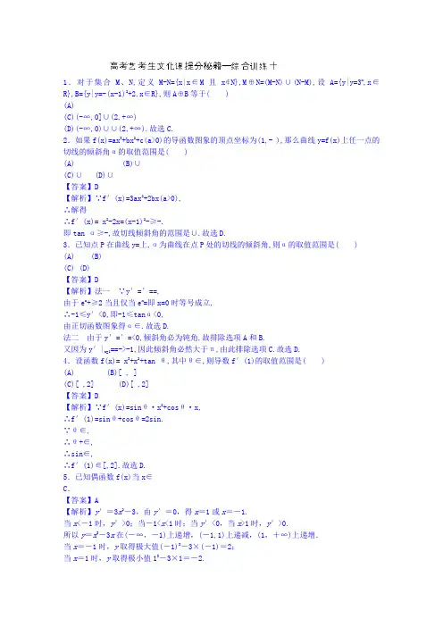 江苏省无锡市2014年届高考数学艺考生文化课快速提分秘籍十(教师版)