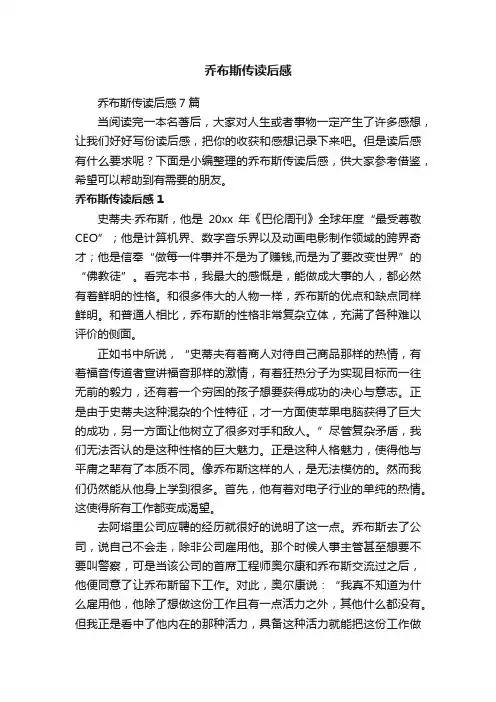 乔布斯传读后感