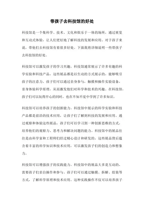 带孩子去科技馆的好处