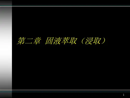 制药分离工程PPT演示课件