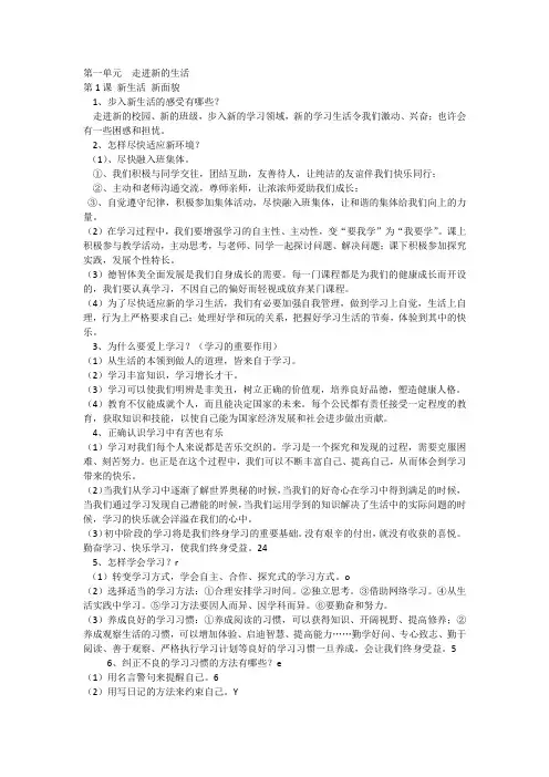 鲁教版道德与法制7上知识点归纳