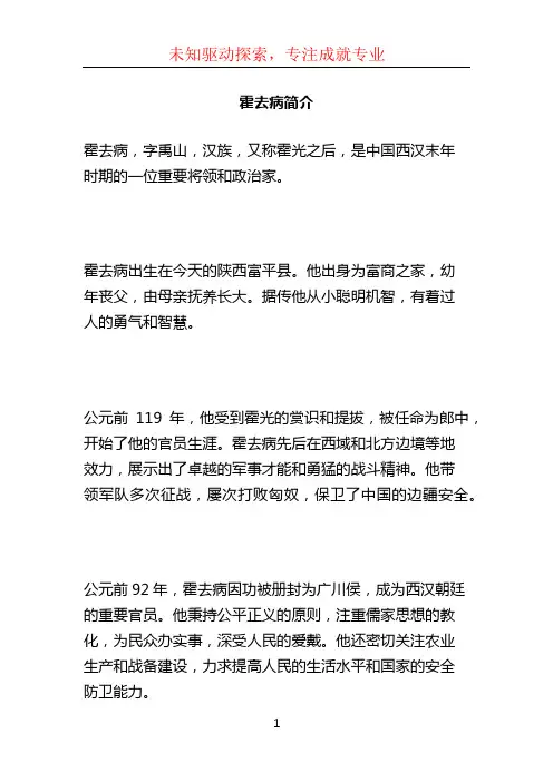 霍去病简介