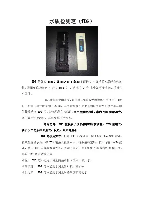 水质检测笔