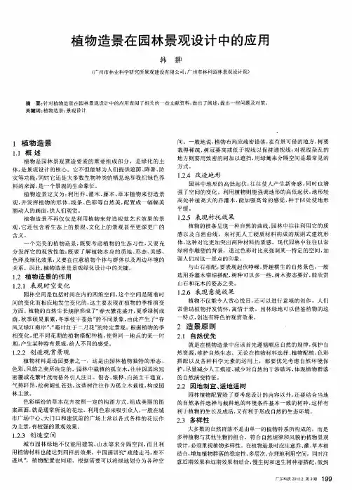 植物造景在园林景观设计中的应用