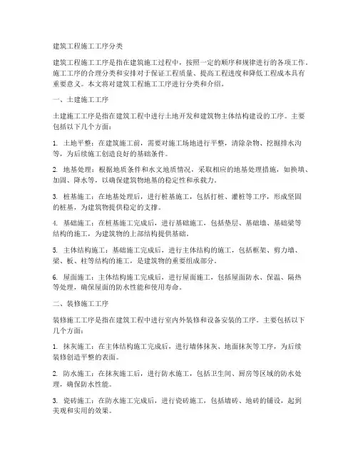 建筑工程施工工序分类
