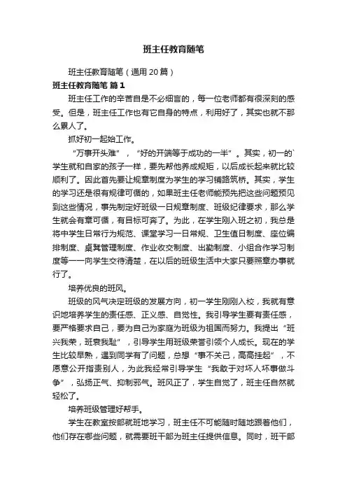 班主任教育随笔