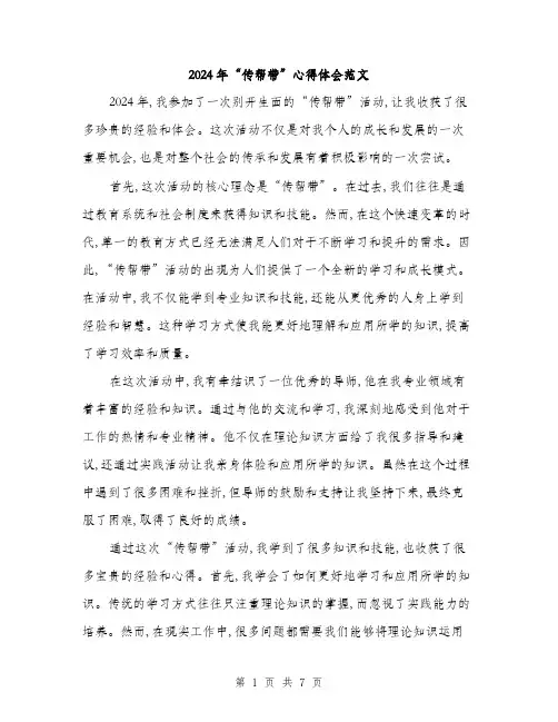 2024年“传帮带”心得体会范文(3篇)