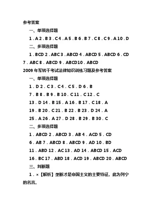 2009年军转干考试法律知识训练习题参考答案