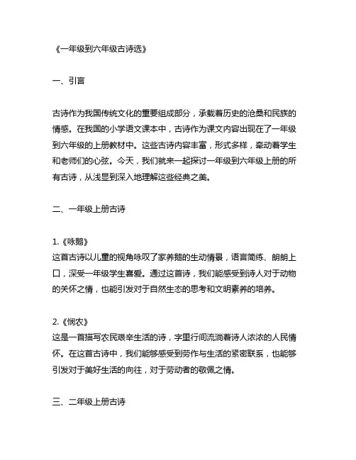 一年级上册到六年级上册的所有古诗