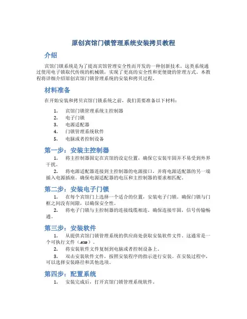 原创宾馆门锁管理系统安装拷贝教程