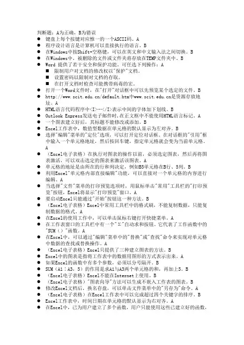 计算机基础复习题及参考答案(3)