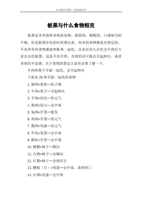 板栗与什么食物相克