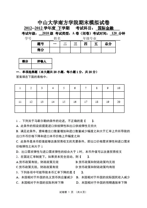 国际金融模拟试卷