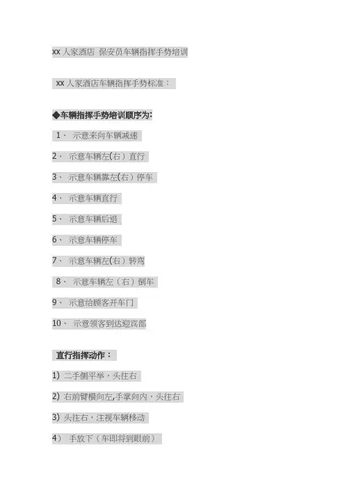保安员车辆指挥手势图