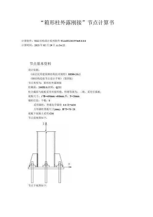刚接柱脚计算书
