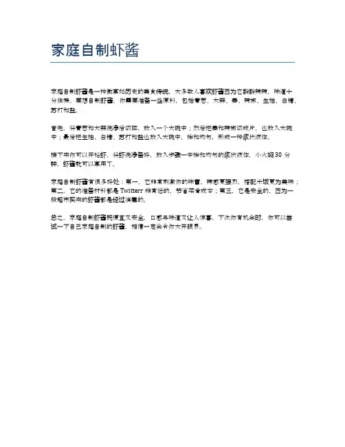 家庭自制虾酱