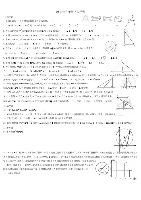 19深中九年级下入学考