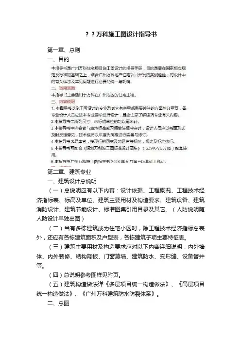 ？？万科施工图设计指导书