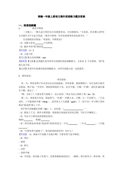 部编一年级上册语文课外阅读练习题及答案