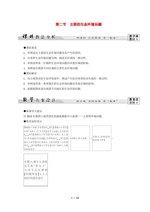 2018版高中地理第三章生态环境保护第2节主要的生态环境问题学案湘教版选修6 