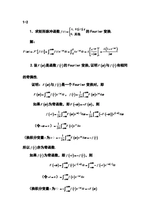 积分变换习题解答1-2