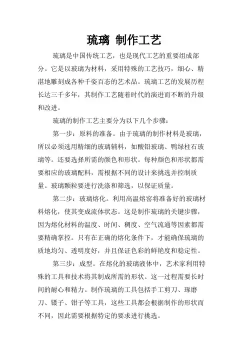 琉璃 制作工艺