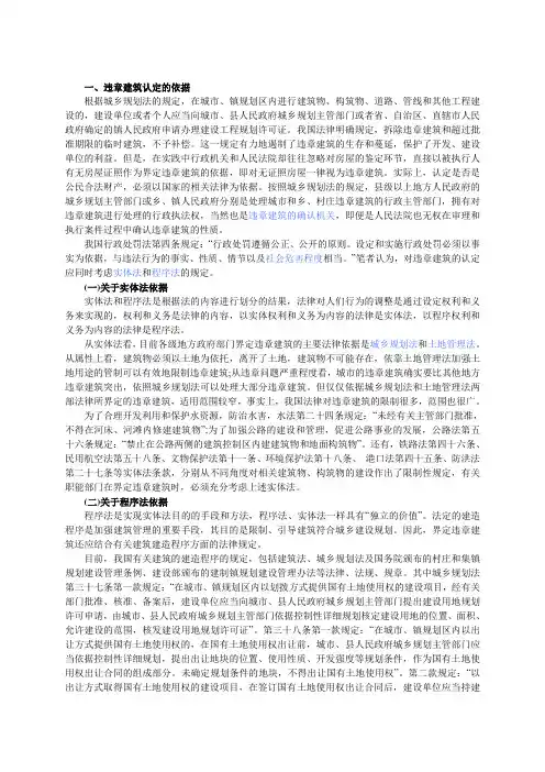 对违章建筑认定和处理几个问题的分析