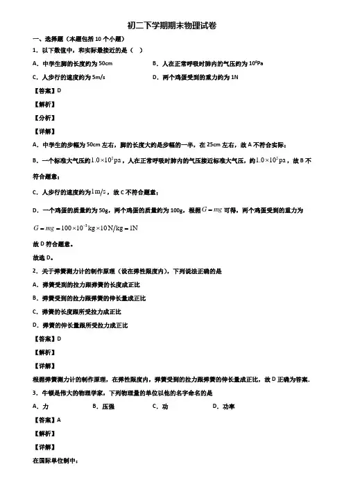 (汇总3份试卷)2018年临沂市八年级下学期期末检测物理试题