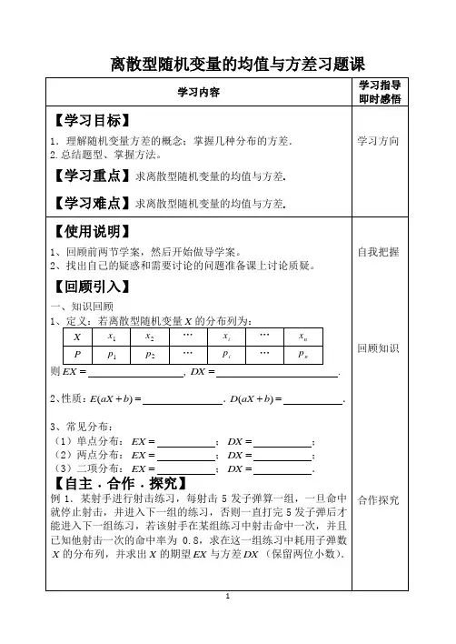 高二数学学案离散型随机变量的均值与方差习题课2014.5.26