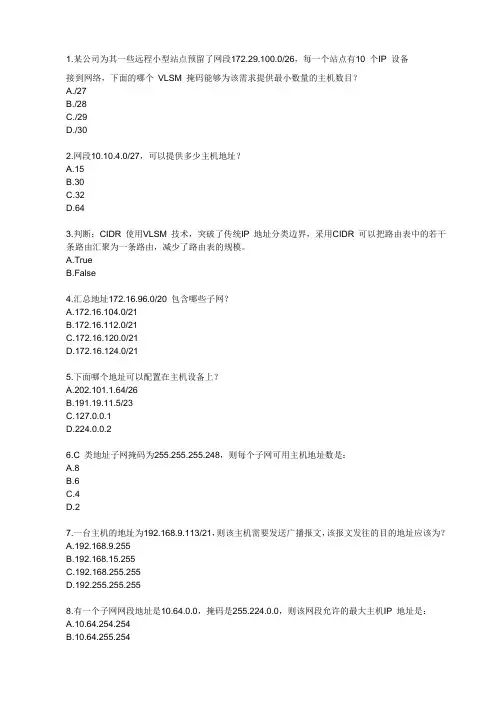 华为中级认证路由题库
