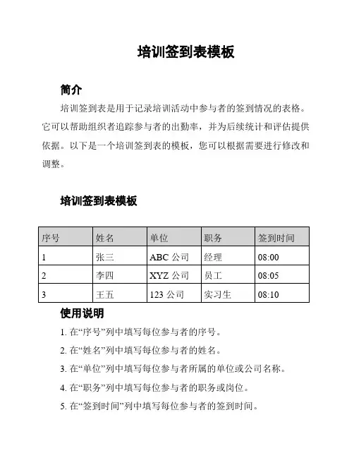 培训签到表模板