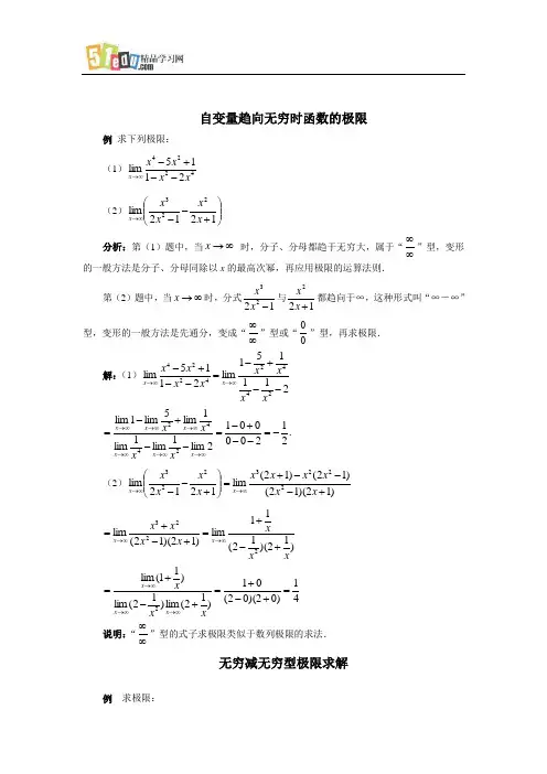 第二章极限习题及答案：极限的四则运算