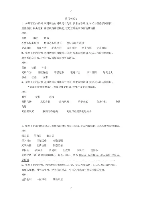 2020届高考语文一轮复习语言文字运用精练：(10)仿用句式1 Word版含解析(已审阅)