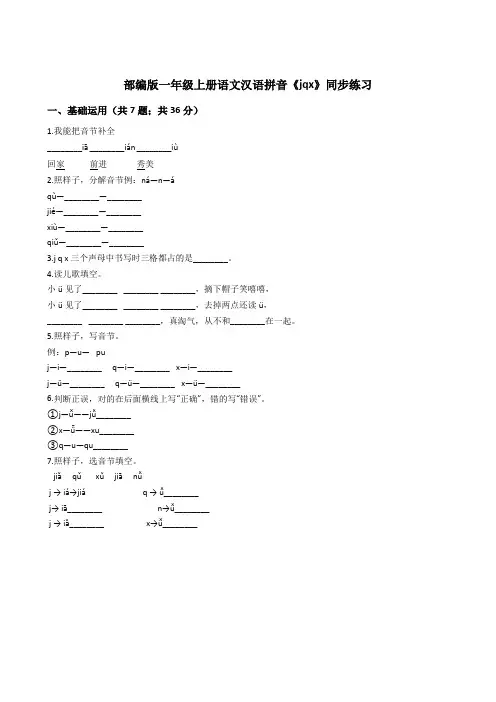 部编版一年级上册语文汉语拼音《jqx》同步练习