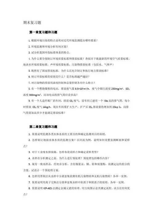 期末复习题
