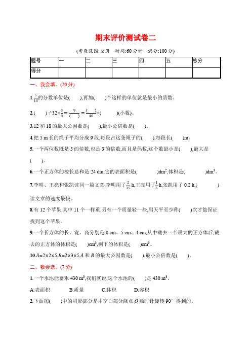 人教版小学数学五年级下册期末评价测试卷二(含答案)
