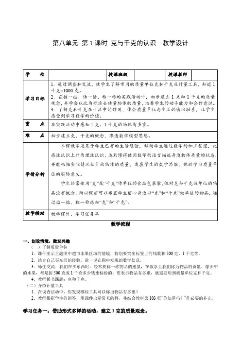 第八单元 第01课时 克与千克的认识(教学设计)二年级数学下册人教版