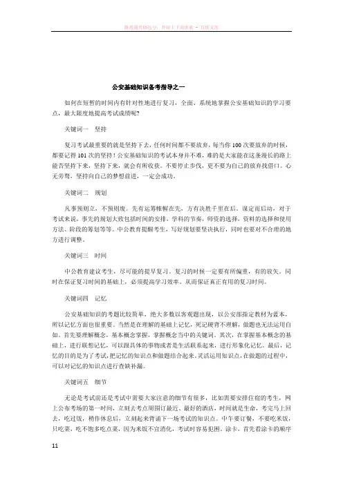 公安基础知识备考指导8篇
