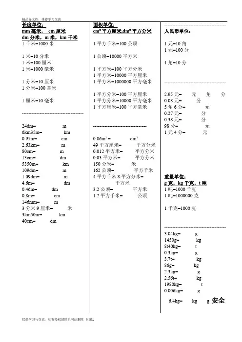 最新四年级下册计量单位进率表整理