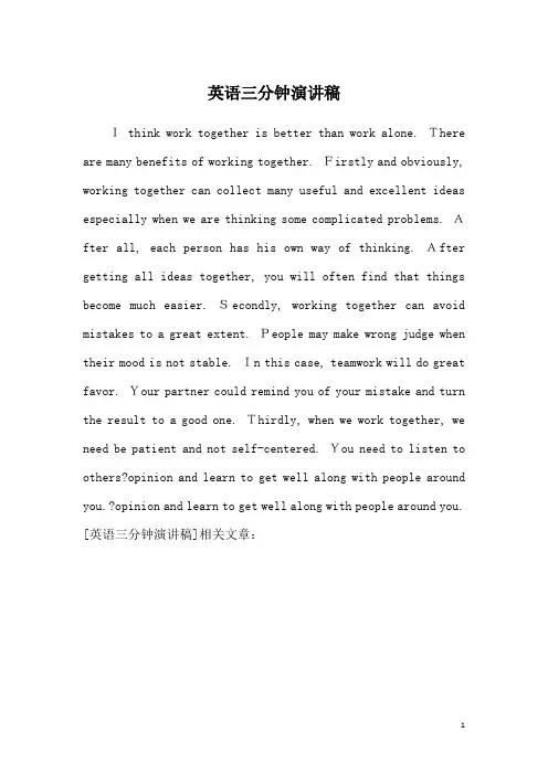 英语三分钟演讲稿 2