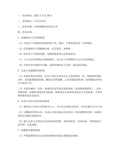 保健食品安全管理制度培训记录