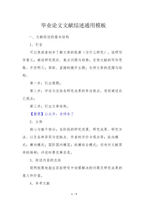 大学毕业论文文献综述·通用模板标准模板