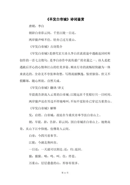 《早发白帝城》诗词鉴赏