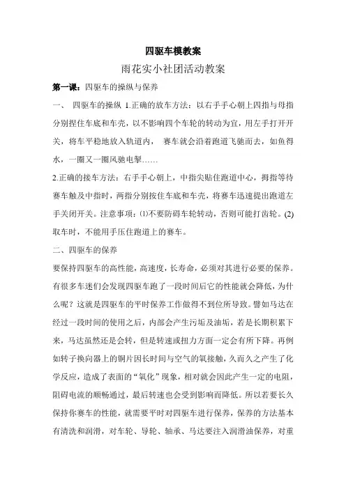 四驱车模教案