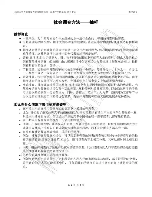 抽样调查方法