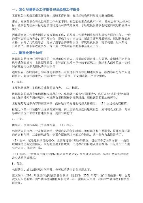 报董事会报告范文