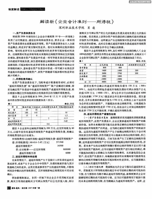 解读新《企业会计准则——所得税》