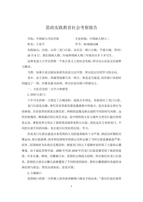 下乡实践报告!
