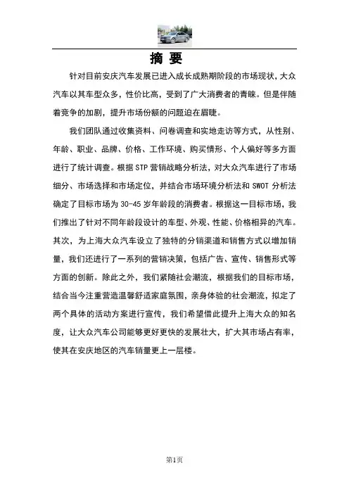 上海大众汽车营销策划方案