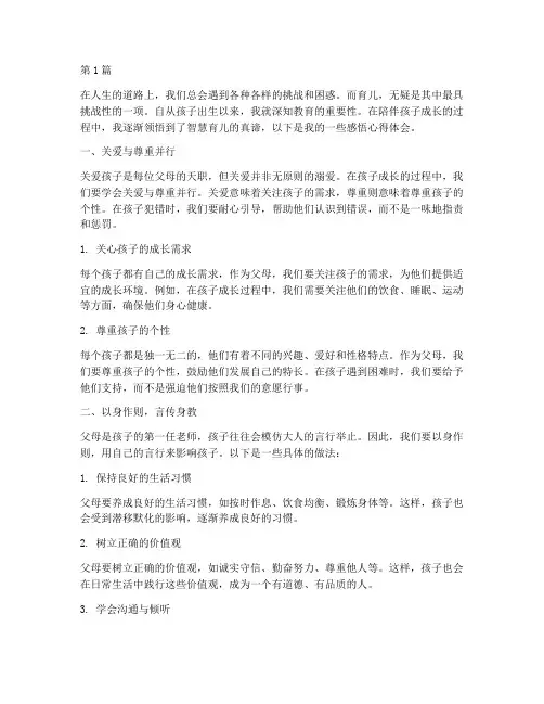 智慧育儿感悟心得体会(3篇)